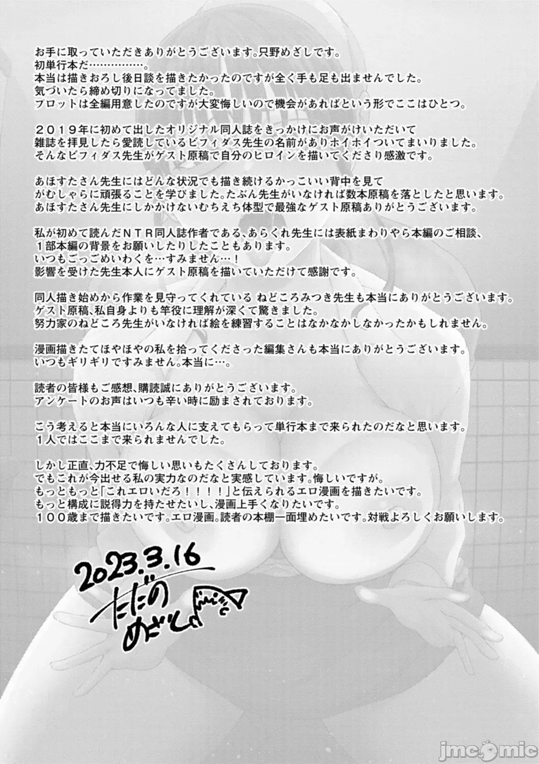 性勒索 巨乳 职场 - Page 181