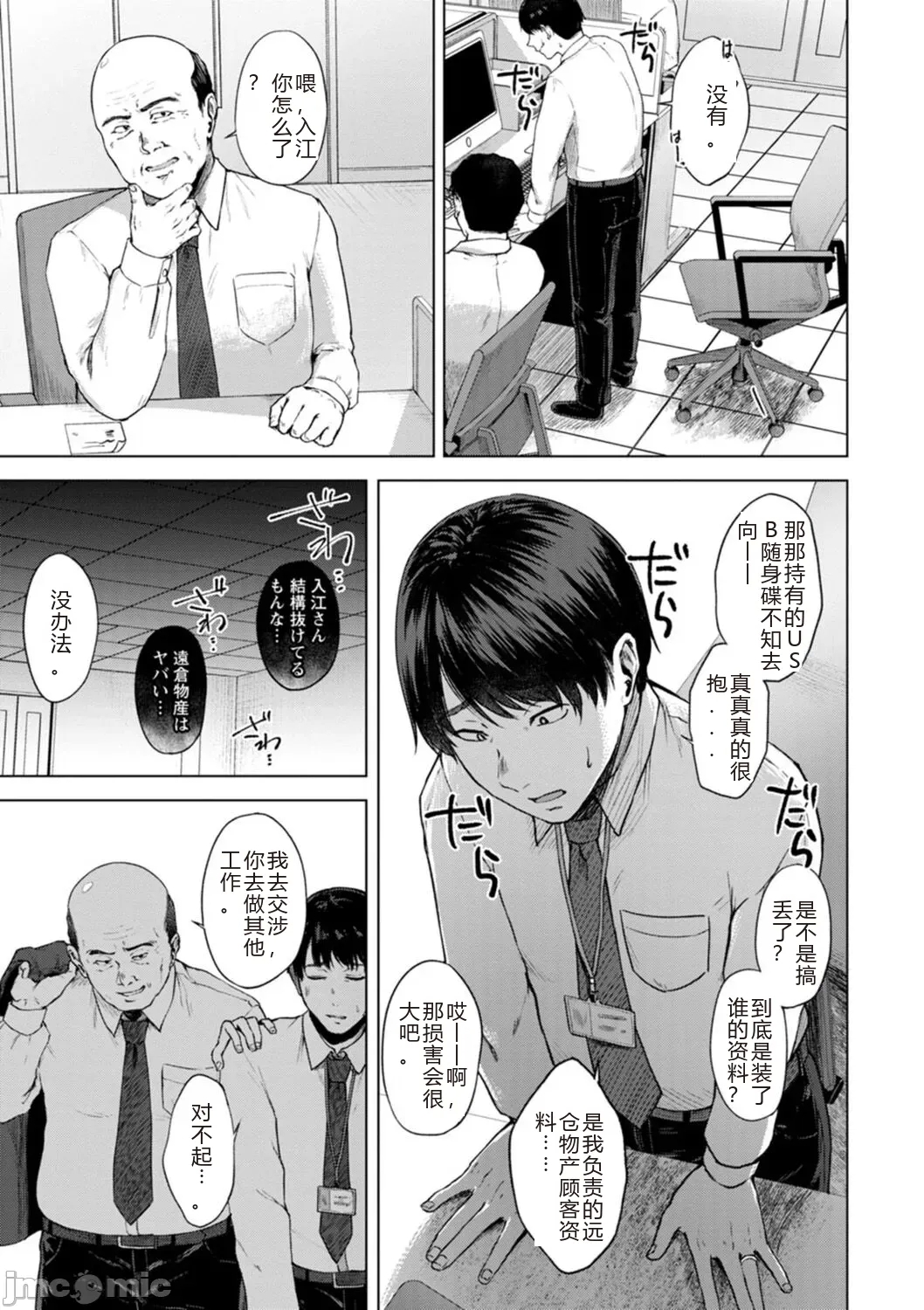 性勒索 巨乳 职场 - Page 7