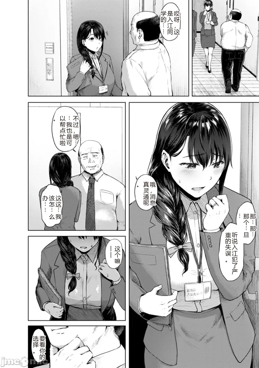 性勒索 巨乳 职场 - Page 8