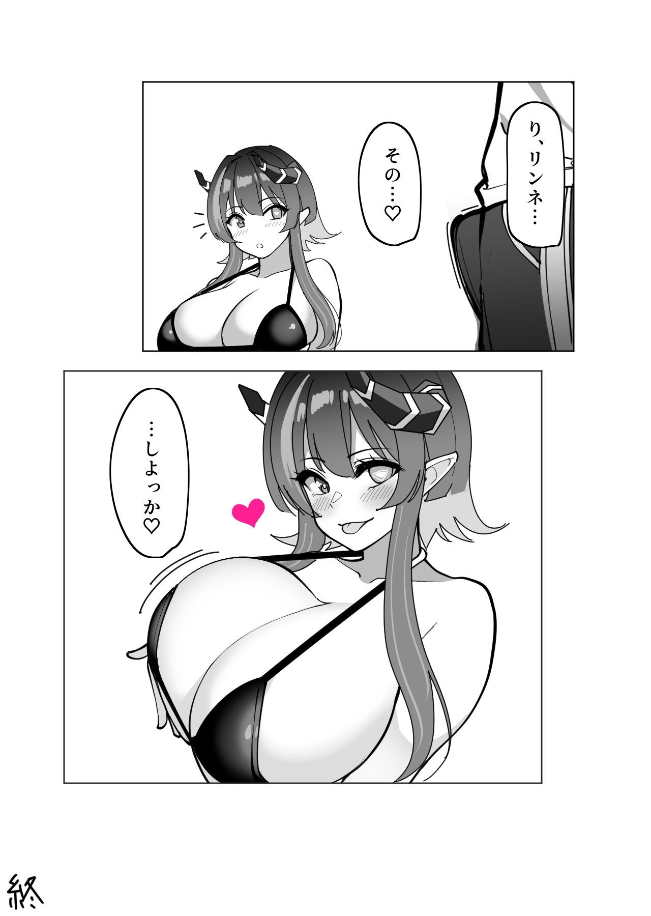 サイバーサキュバス『リンネ』との甘々搾精生活 - Page 21