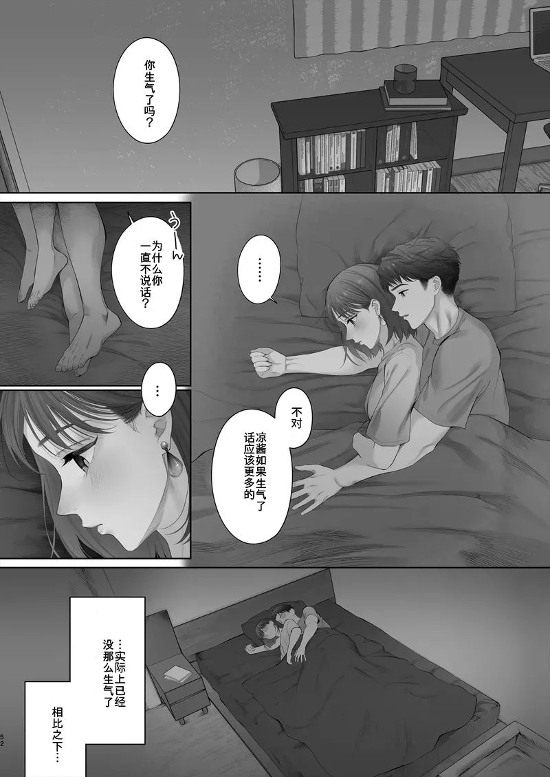 Hajimete wa Kyousei Muriyari Mou Ikkai - Page 53