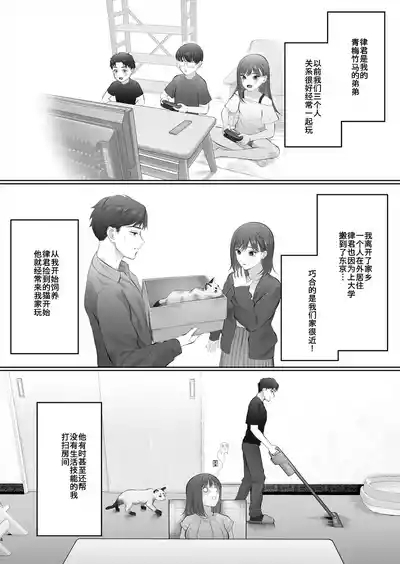 Hajimete wa Kyousei Muriyari Mou Ikkai 5