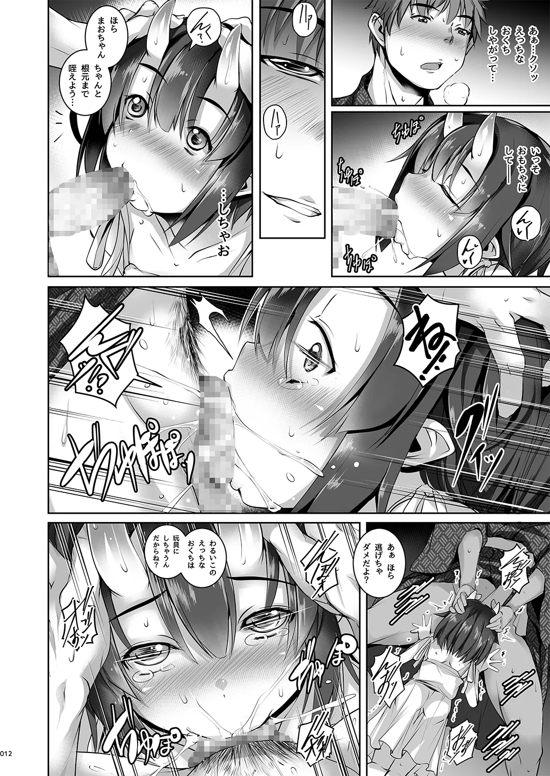 Yoru mo Warui Ko - Page 12