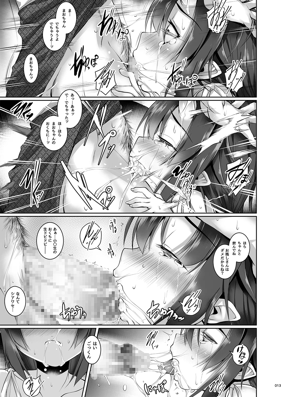 Yoru mo Warui Ko - Page 13