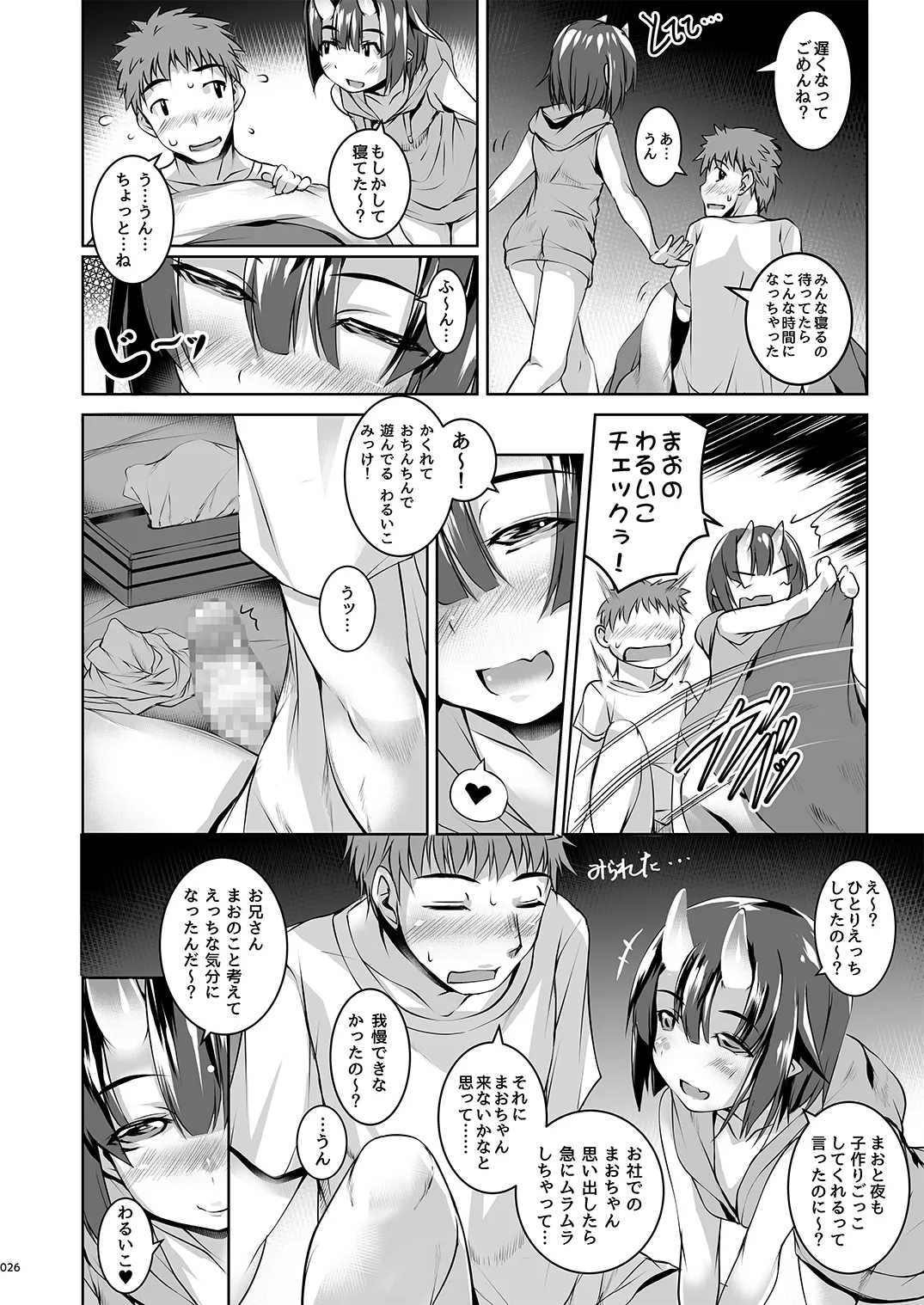 Yoru mo Warui Ko - Page 26