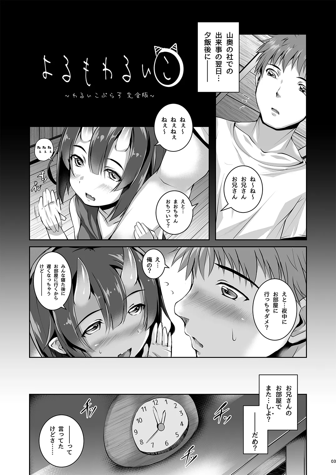 Yoru mo Warui Ko - Page 3
