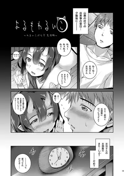 Yoru mo Warui Ko 3