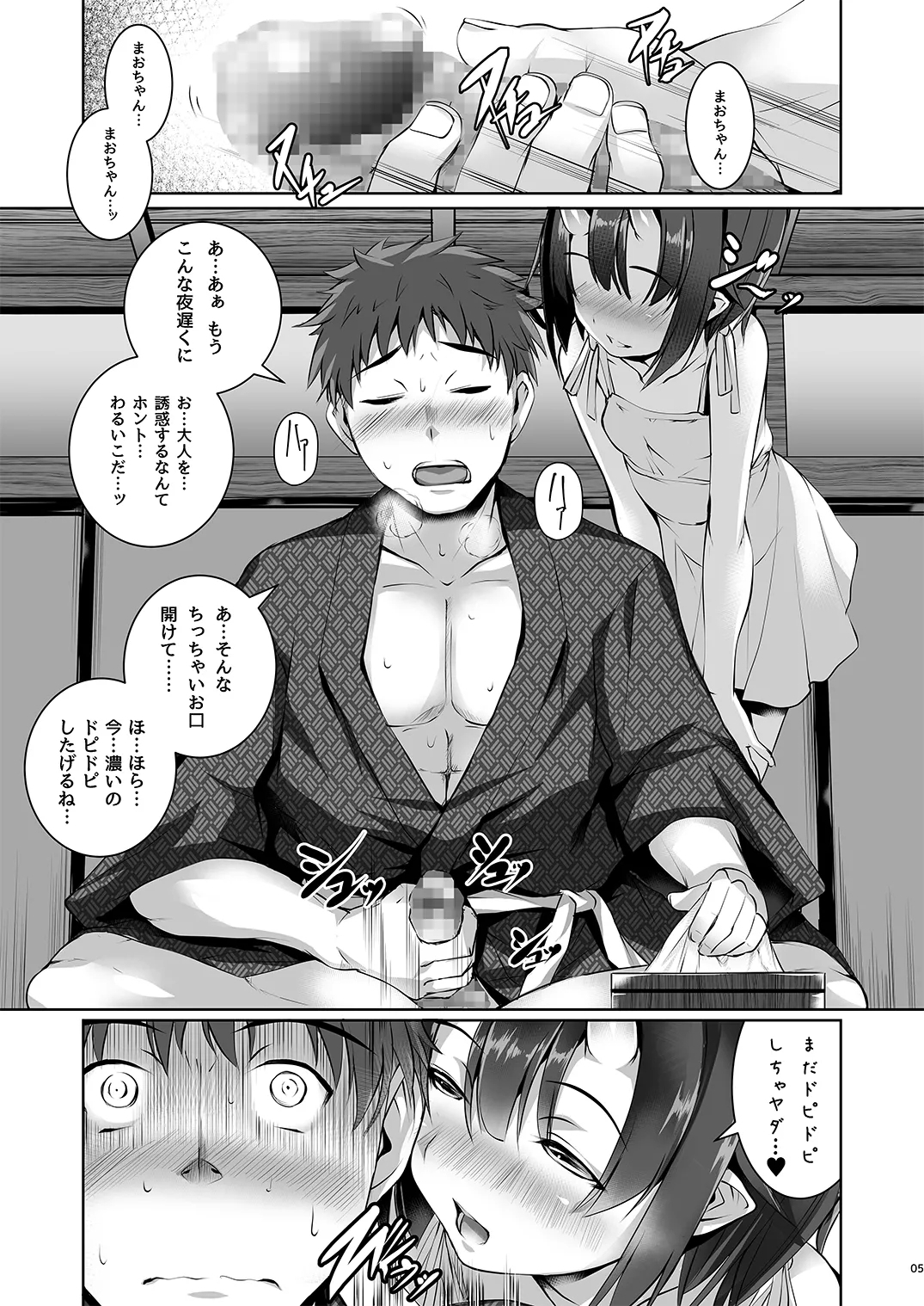 Yoru mo Warui Ko - Page 5