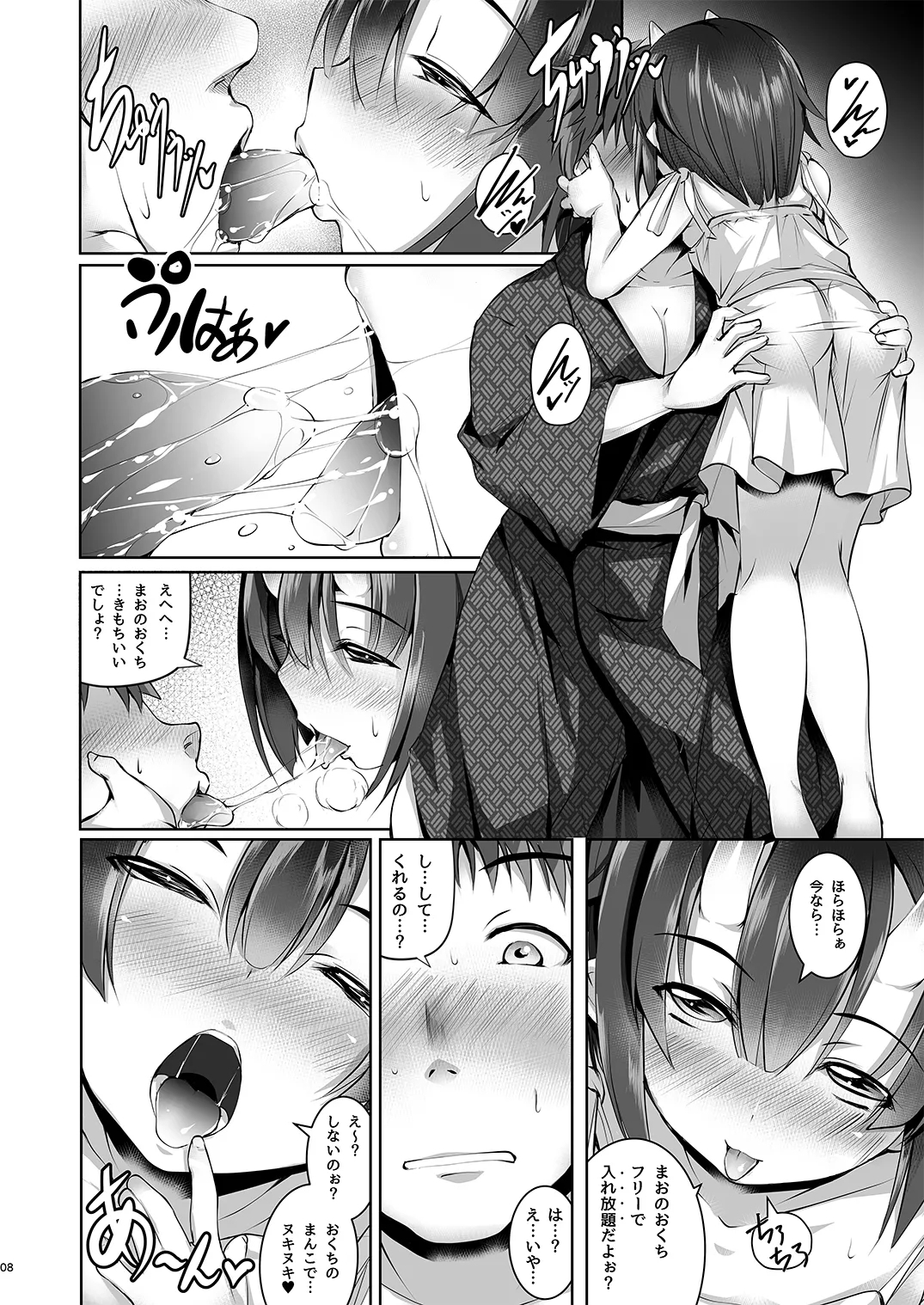 Yoru mo Warui Ko - Page 8