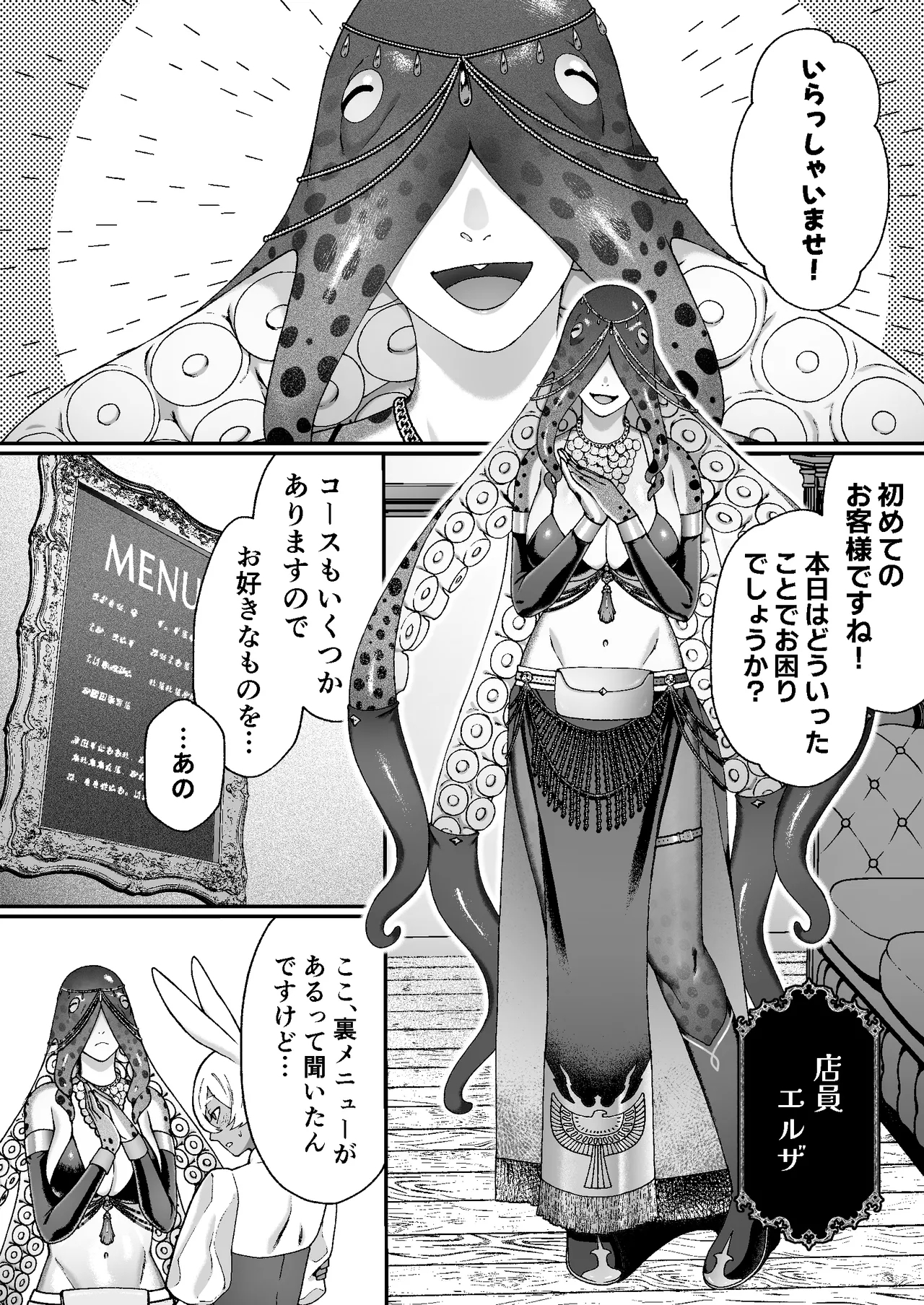Monster no Massagesan - Page 12