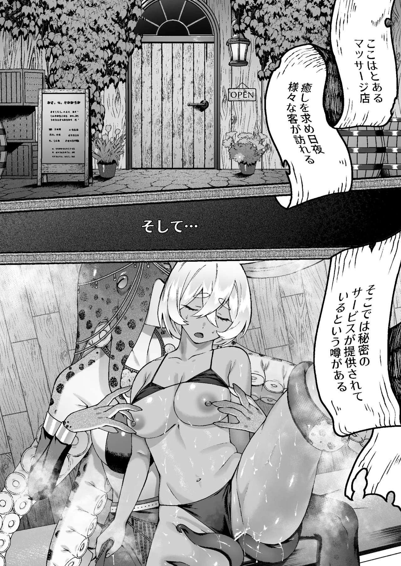 Monster no Massagesan - Page 2