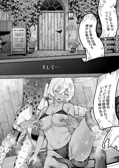 Monster no Massagesan 2