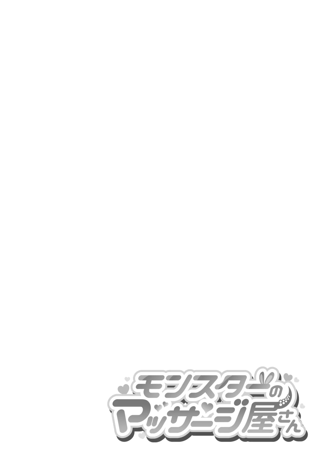 Monster no Massagesan - Page 36