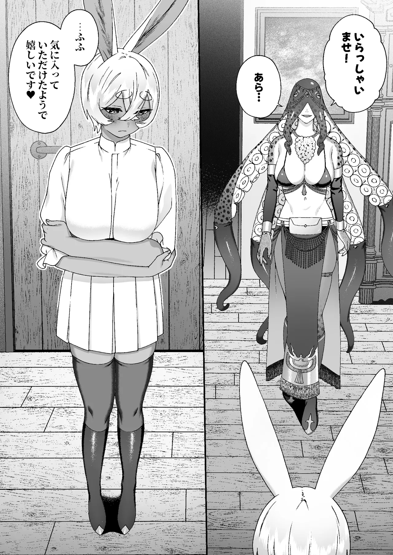 Monster no Massagesan - Page 42