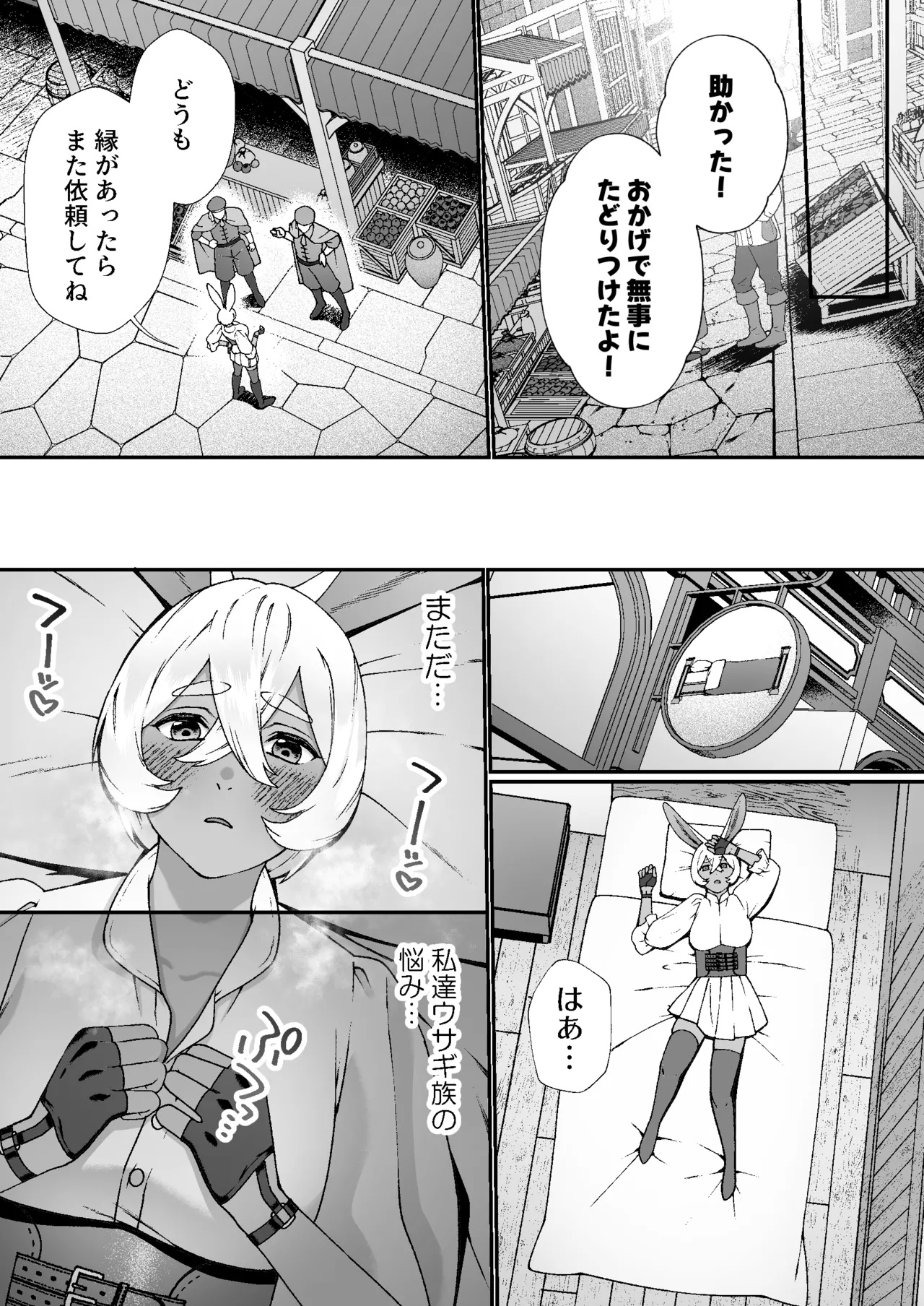 Monster no Massagesan - Page 5