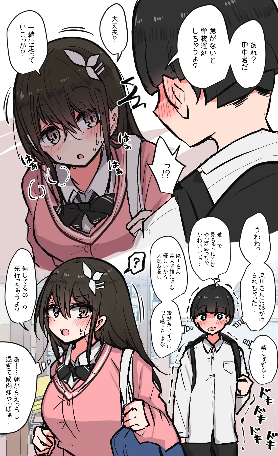 Minna no Ecchi de Yuruyuru na Nichijou Matome - Page 10