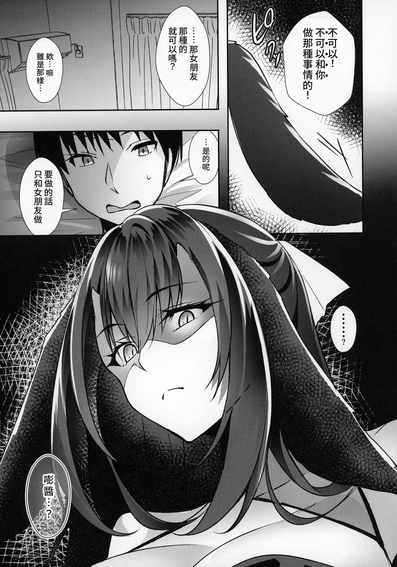 Kanojo ga Dekitara Pet ga Yande Succubus ni Natta Hanashi - Page 14
