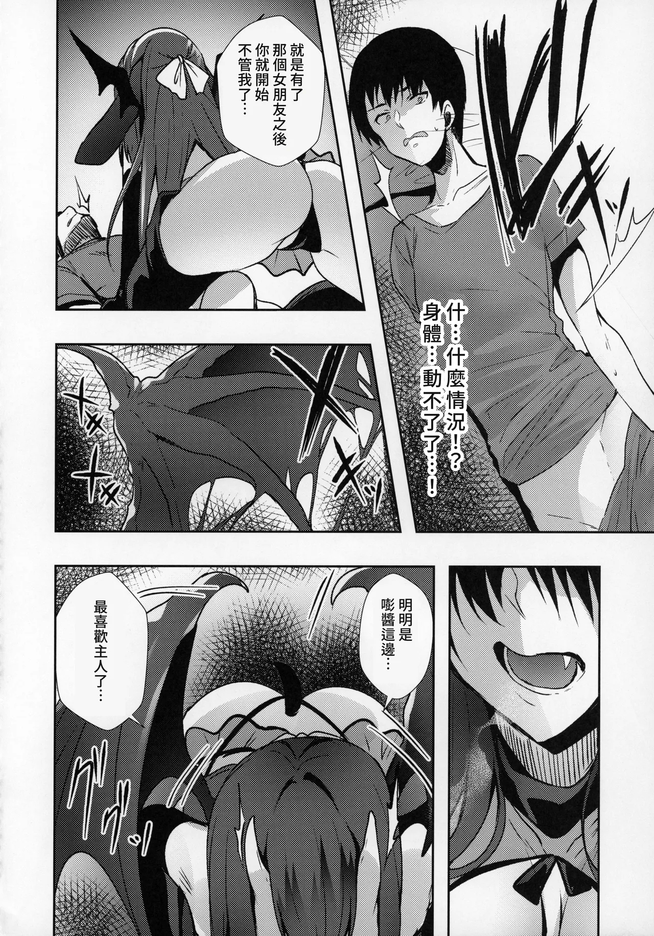 Kanojo ga Dekitara Pet ga Yande Succubus ni Natta Hanashi - Page 15