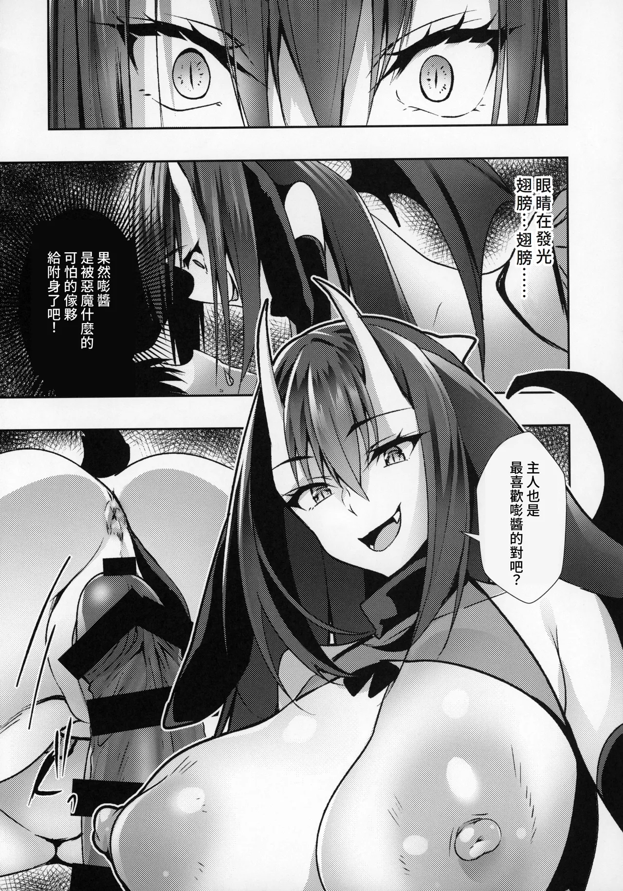 Kanojo ga Dekitara Pet ga Yande Succubus ni Natta Hanashi - Page 16
