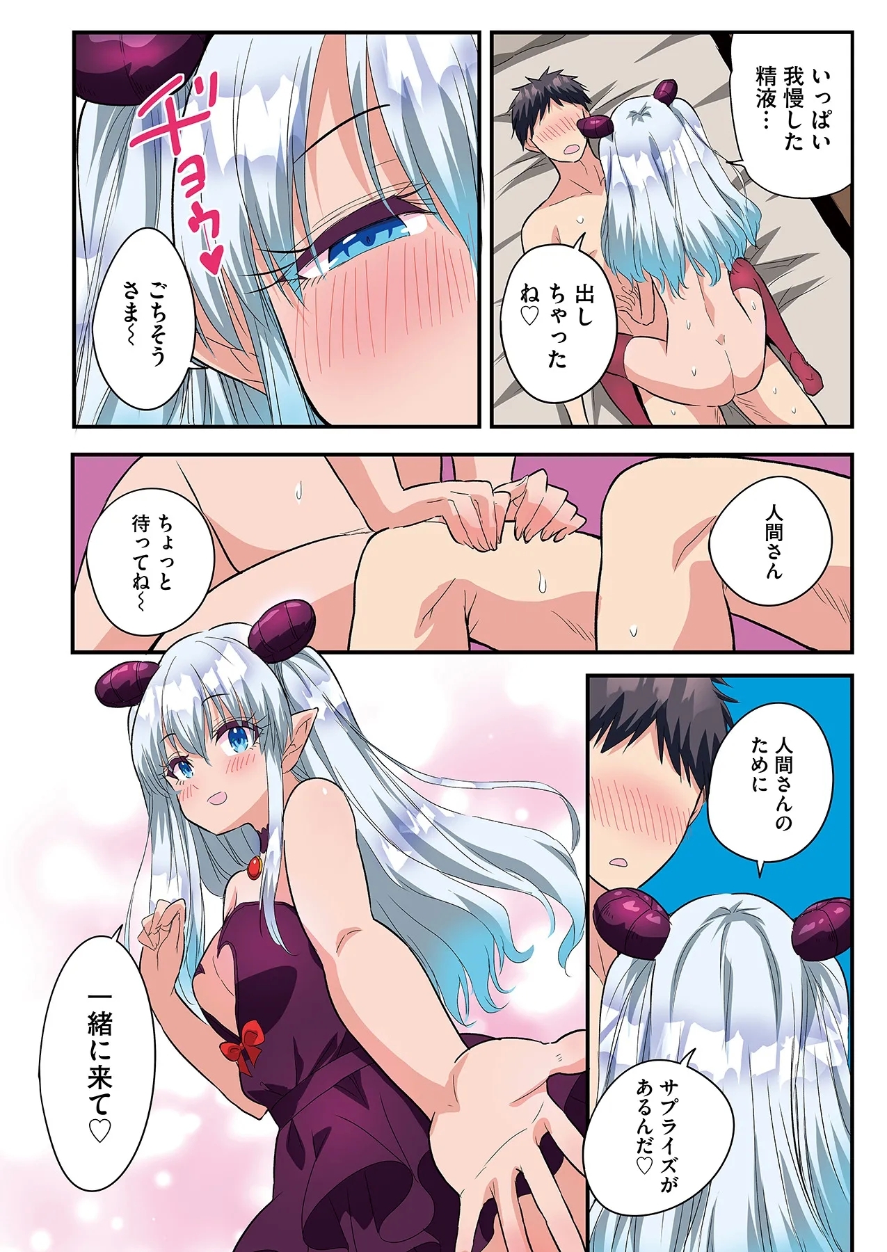 スマホVRでエッチな世界に！？ ～X-Oasisへようこそ～【合本版】 - Page 147
