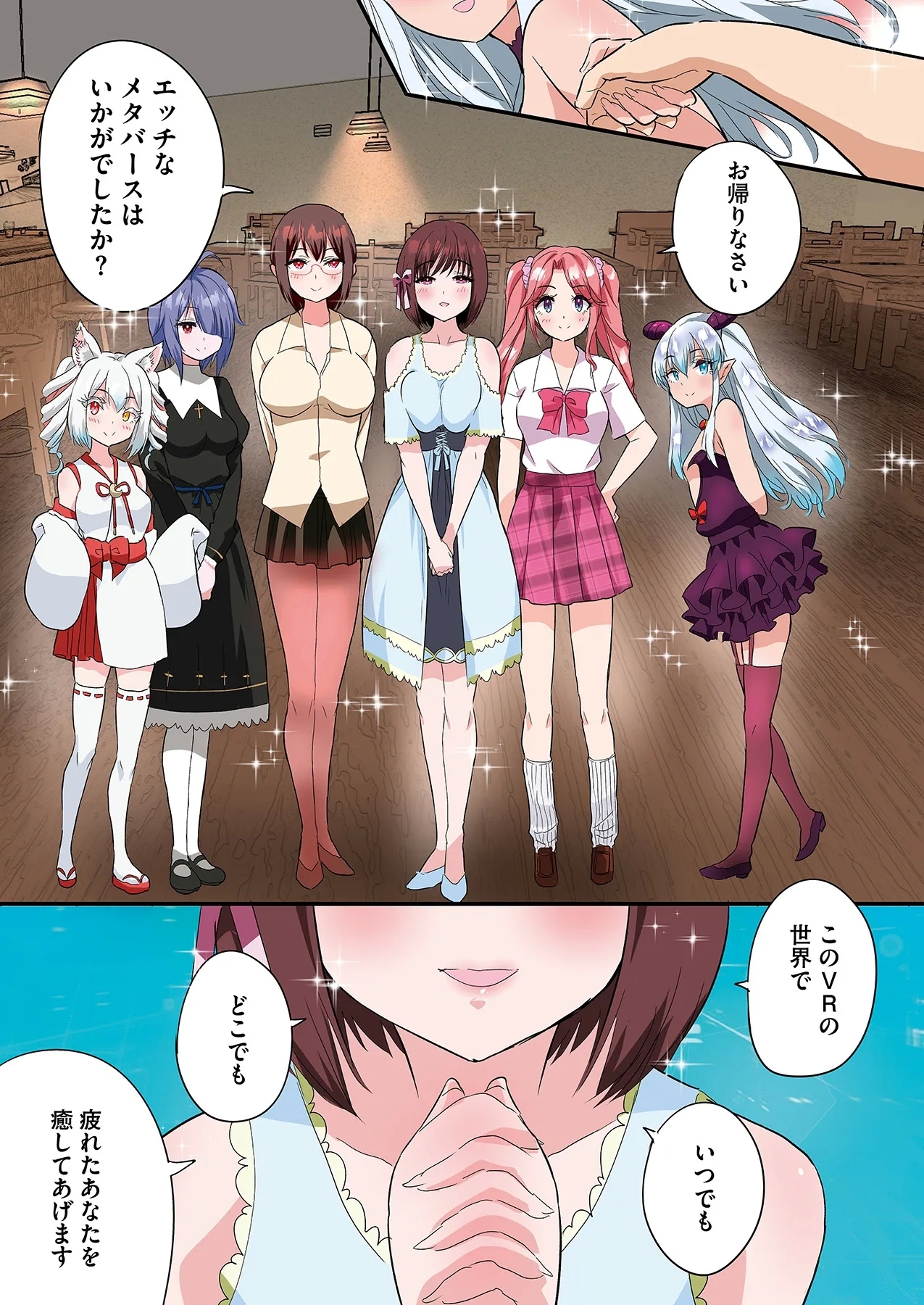 スマホVRでエッチな世界に！？ ～X-Oasisへようこそ～【合本版】 - Page 148