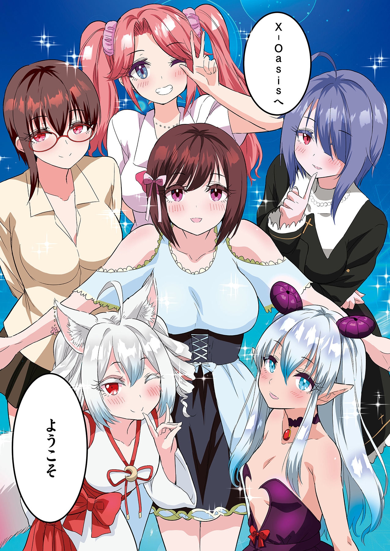 スマホVRでエッチな世界に！？ ～X-Oasisへようこそ～【合本版】 - Page 149