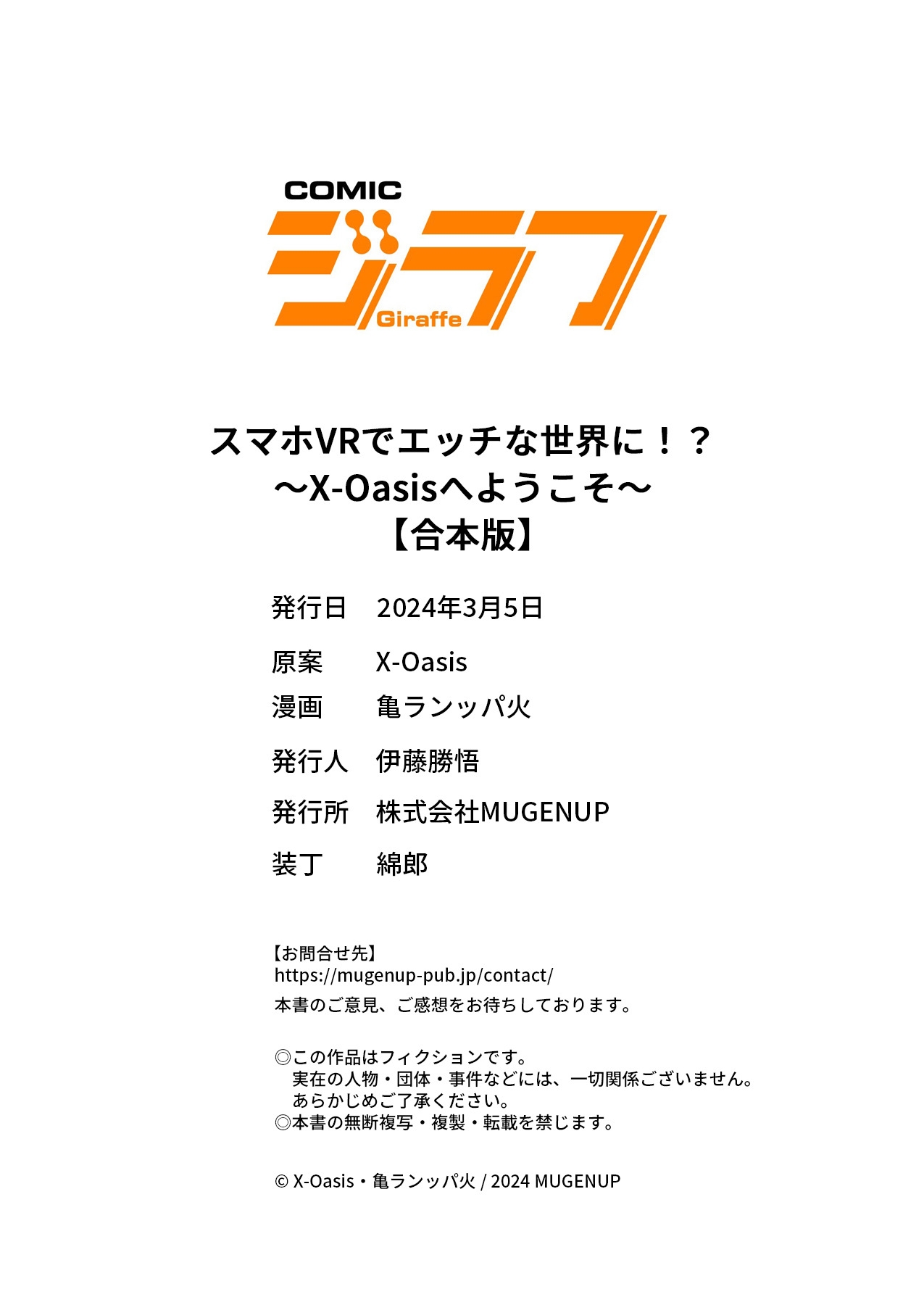 スマホVRでエッチな世界に！？ ～X-Oasisへようこそ～【合本版】 - Page 150