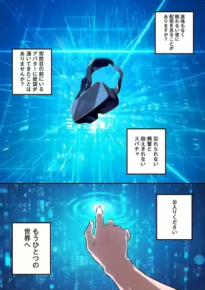 スマホVRでエッチな世界に！？ ～X-Oasisへようこそ～【合本版】 3