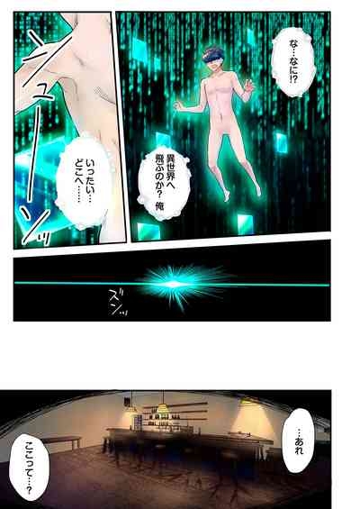 スマホVRでエッチな世界に！？ ～X-Oasisへようこそ～【合本版】 7