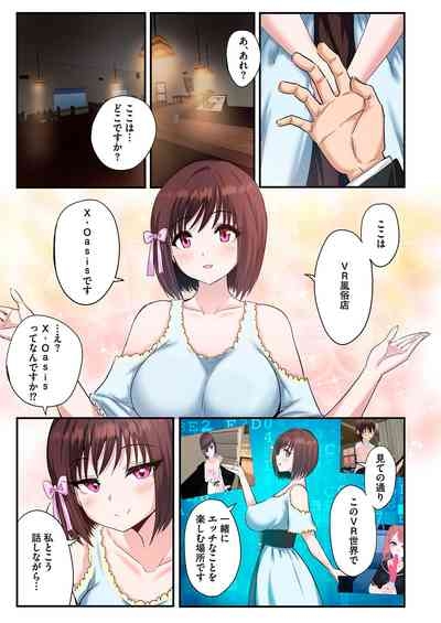 スマホVRでエッチな世界に！？ ～X-Oasisへようこそ～【合本版】 9