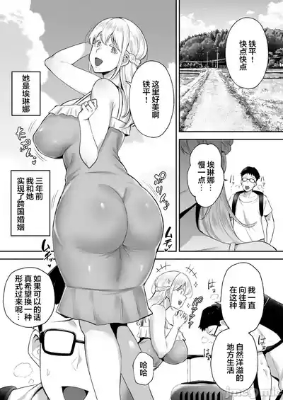 寝取られた爆乳ブロンド妻エレナ ―大和撫子に憧れてたらオナホ撫子になってましたw― 3