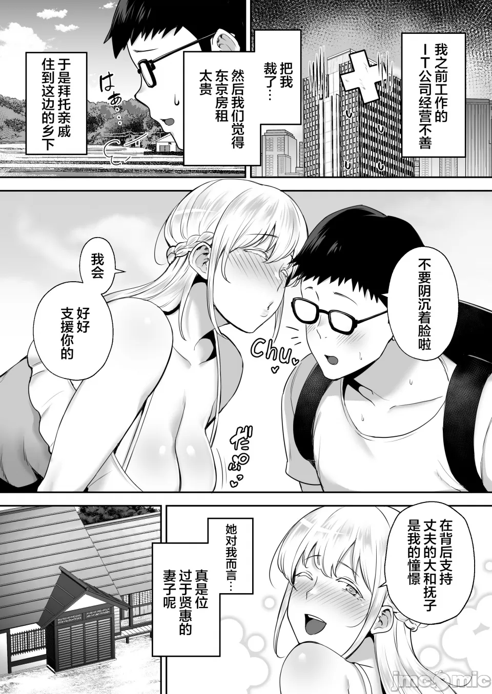 寝取られた爆乳ブロンド妻エレナ ―大和撫子に憧れてたらオナホ撫子になってましたw― - Page 4
