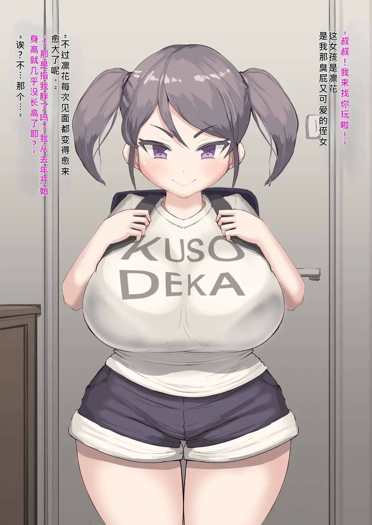 Oji21|爱胸部的舅舅和他的超乳侄女 - Page 1
