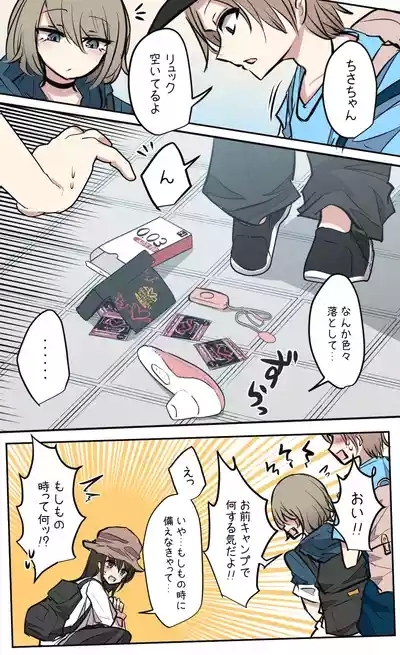 Seiyoku bagutteru yon ningumi de kyanpu iku hanashi Ch. 1 6