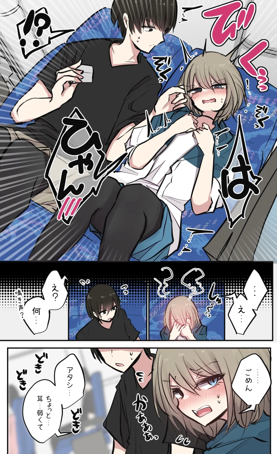 Seiyoku bagutteru yon ningumi de kyanpu iku hanashi Ch. 1 - Page 9