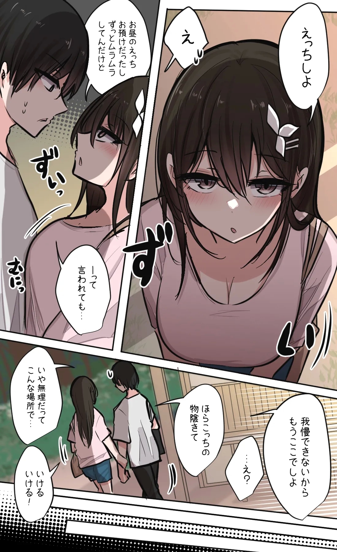 Seiyoku bagutteru yon ningumi de kyanpu iku hanashi Ch. 3 - Page 10