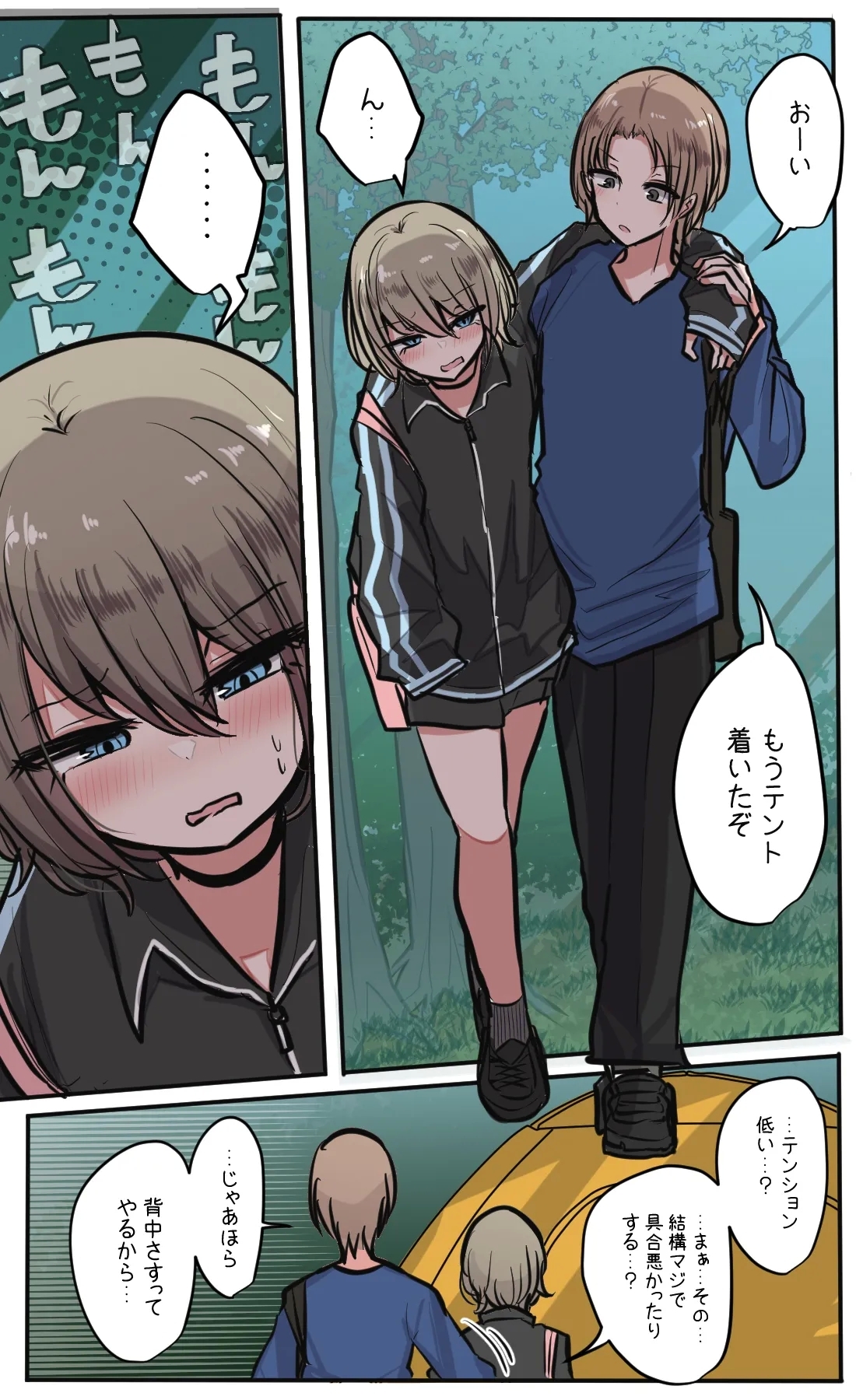 Seiyoku bagutteru yon ningumi de kyanpu iku hanashi Ch. 4 - Page 1