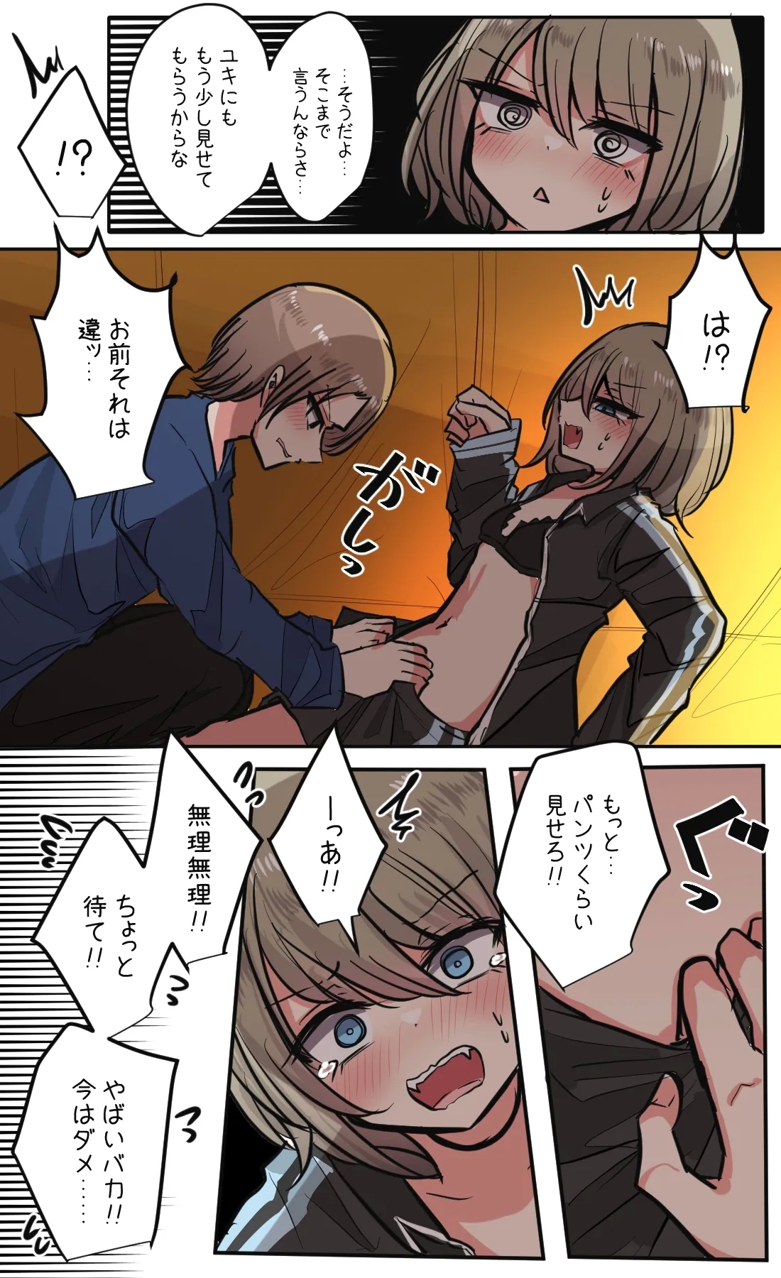 Seiyoku bagutteru yon ningumi de kyanpu iku hanashi Ch. 4 - Page 19