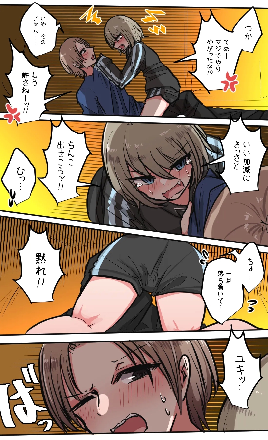 Seiyoku bagutteru yon ningumi de kyanpu iku hanashi Ch. 4 - Page 23
