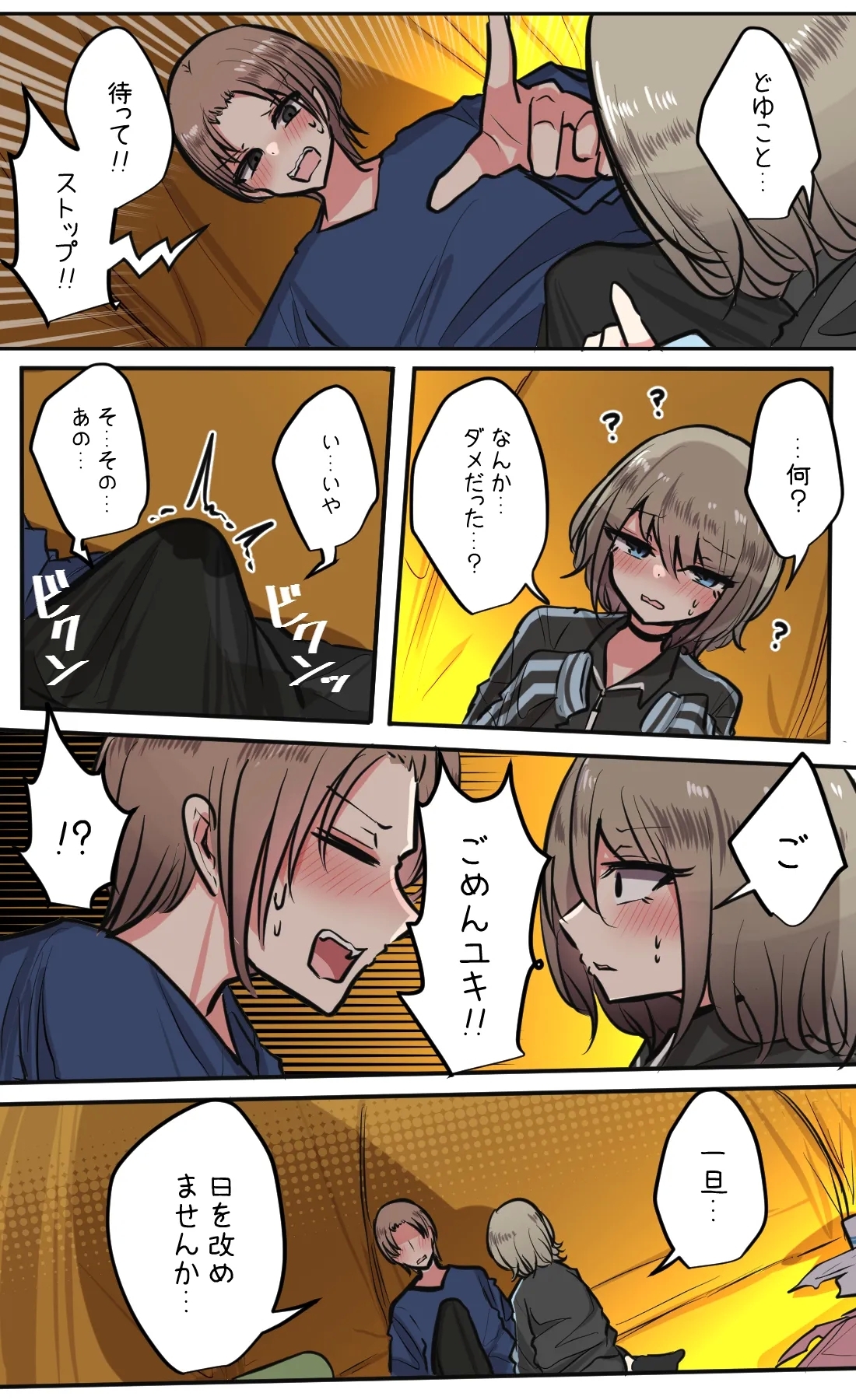 Seiyoku bagutteru yon ningumi de kyanpu iku hanashi Ch. 5 - Page 1