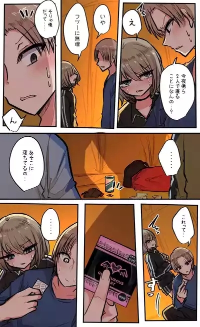 Seiyoku bagutteru yon ningumi de kyanpu iku hanashi Ch. 5 10