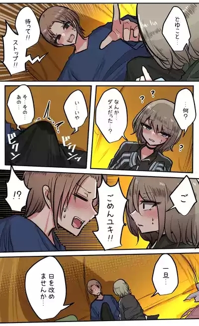 Seiyoku bagutteru yon ningumi de kyanpu iku hanashi Ch. 5 1