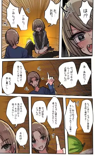 Seiyoku bagutteru yon ningumi de kyanpu iku hanashi Ch. 5 2