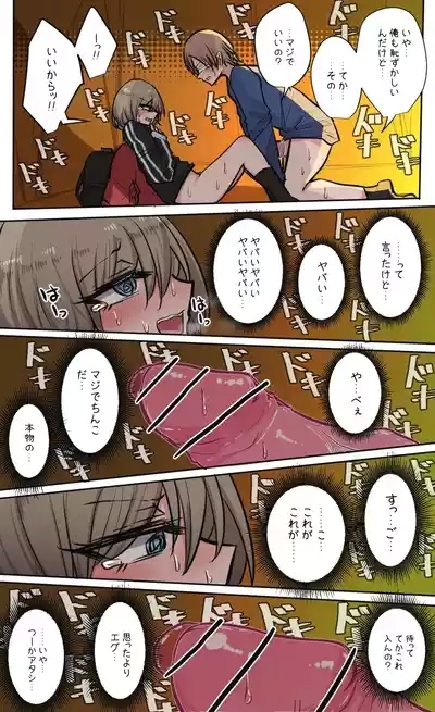 Seiyoku bagutteru yon ningumi de kyanpu iku hanashi Ch. 6 2