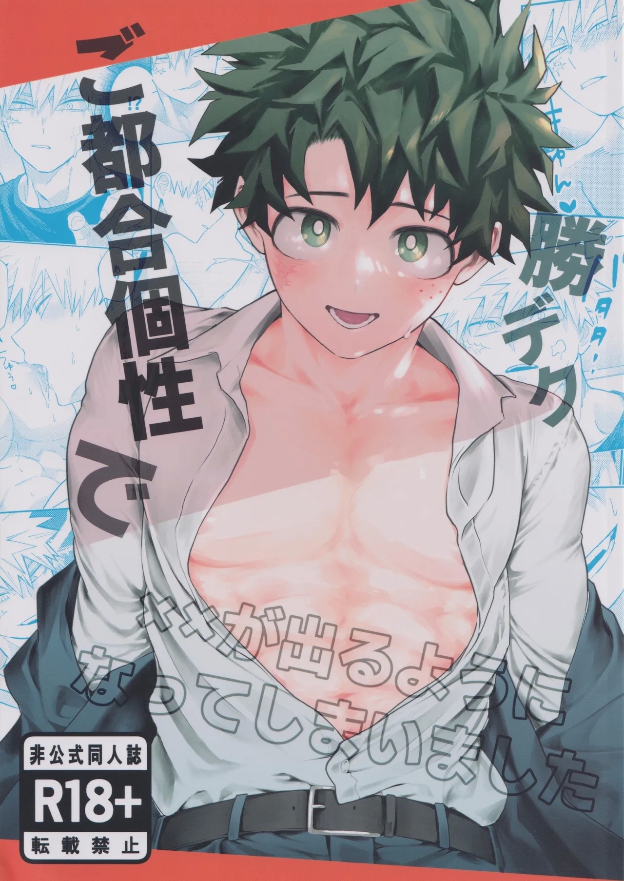 Gotsugou kosei de ×× ga deru you ni natte shimaimashita - Page 1