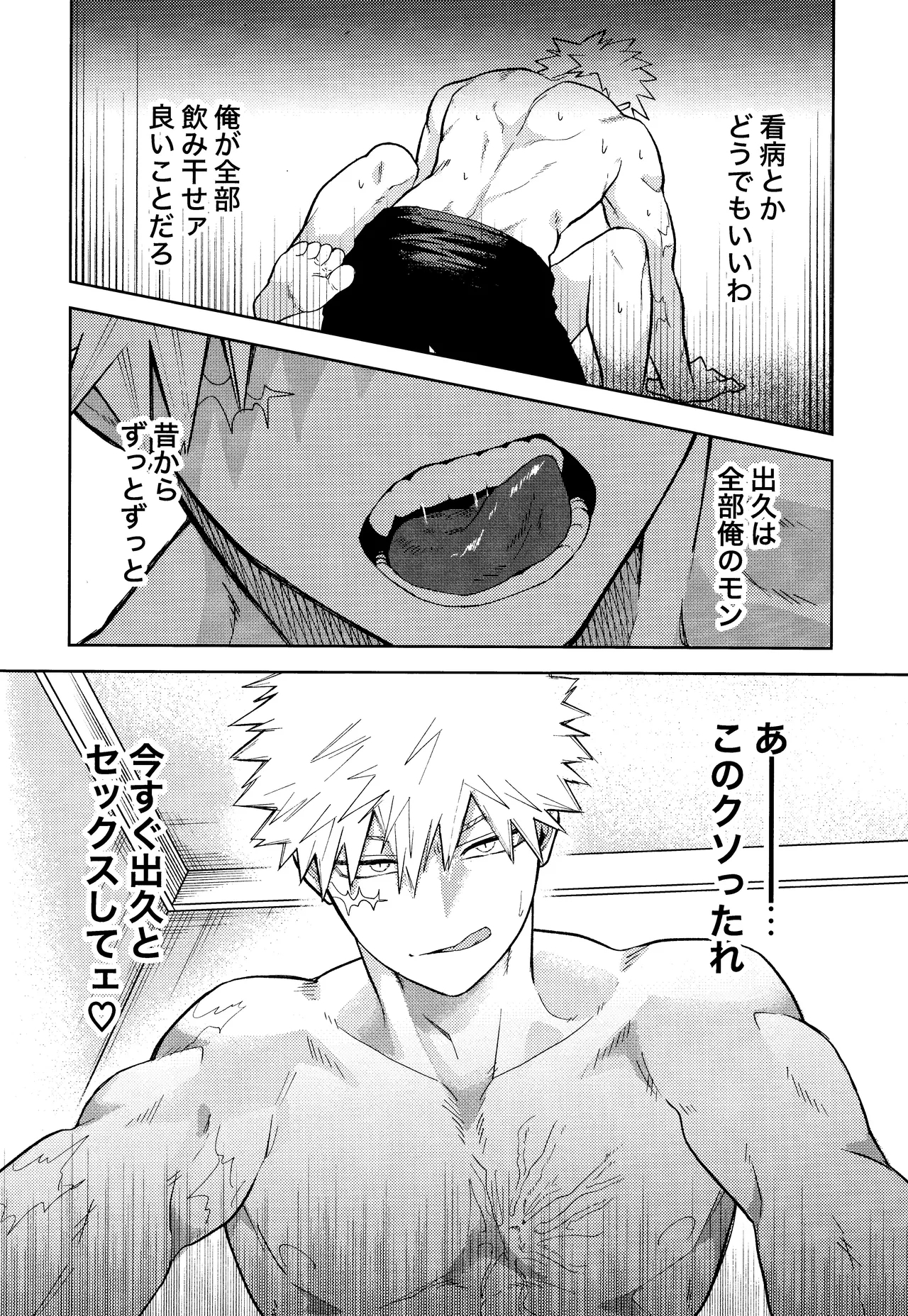 Gotsugou kosei de ×× ga deru you ni natte shimaimashita - Page 15