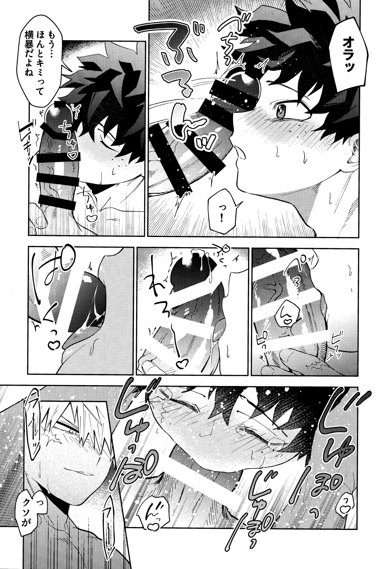 Gotsugou kosei de ×× ga deru you ni natte shimaimashita - Page 20