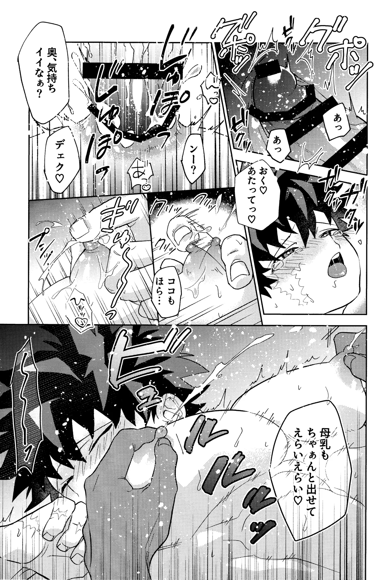 Gotsugou kosei de ×× ga deru you ni natte shimaimashita - Page 24