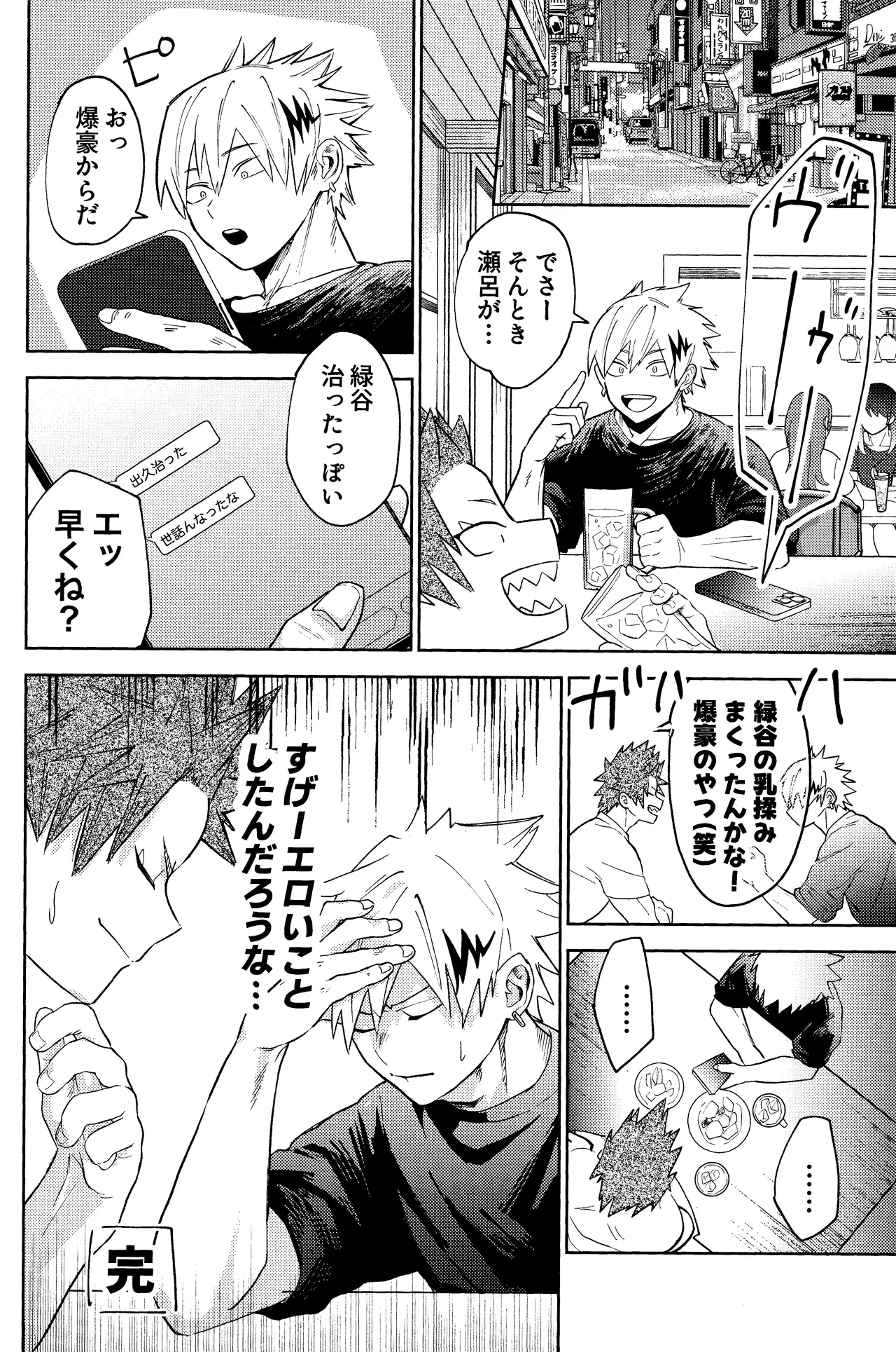 Gotsugou kosei de ×× ga deru you ni natte shimaimashita - Page 29