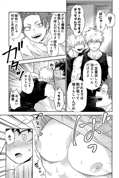 Gotsugou kosei de ×× ga deru you ni natte shimaimashita 6
